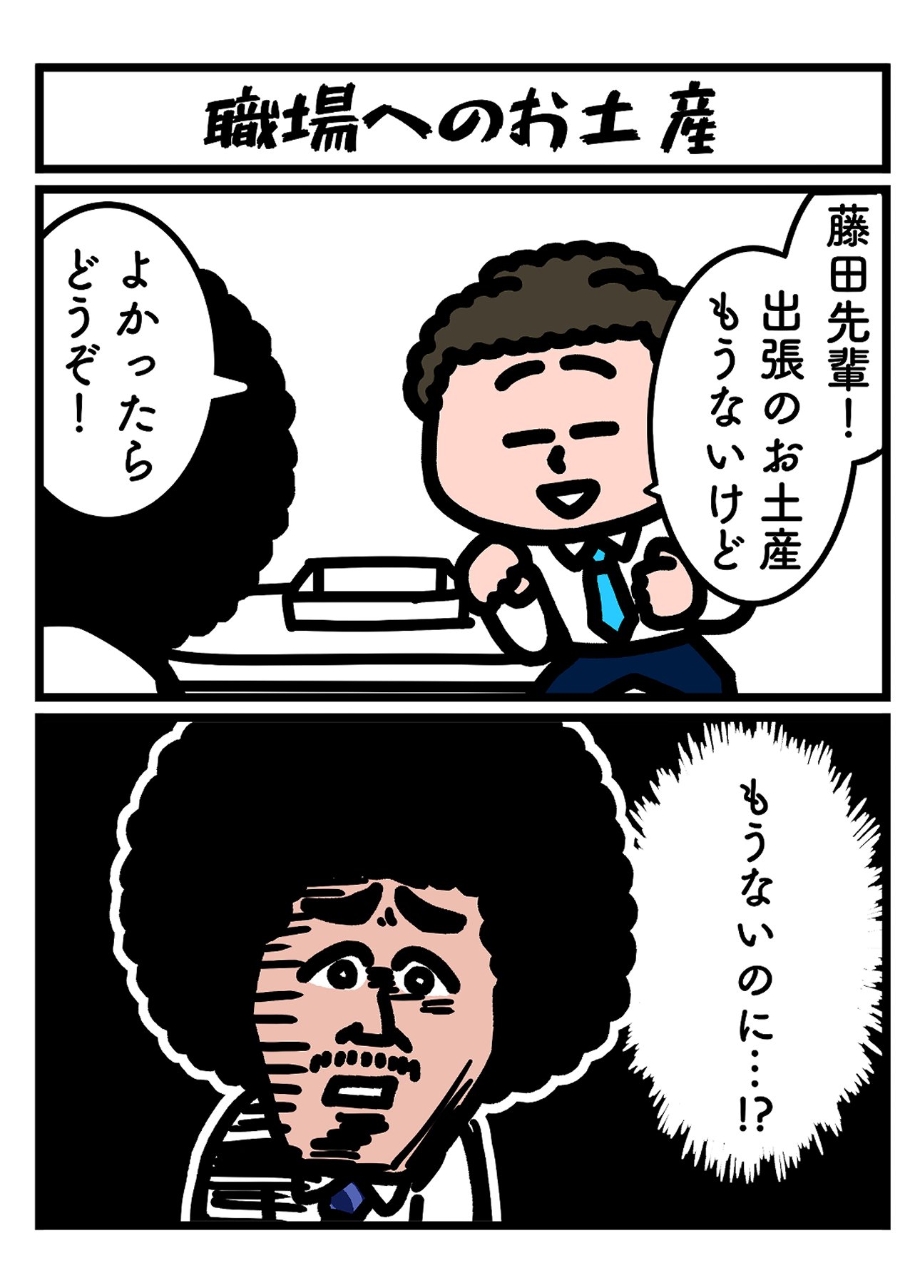 藤田課長の日常の画像