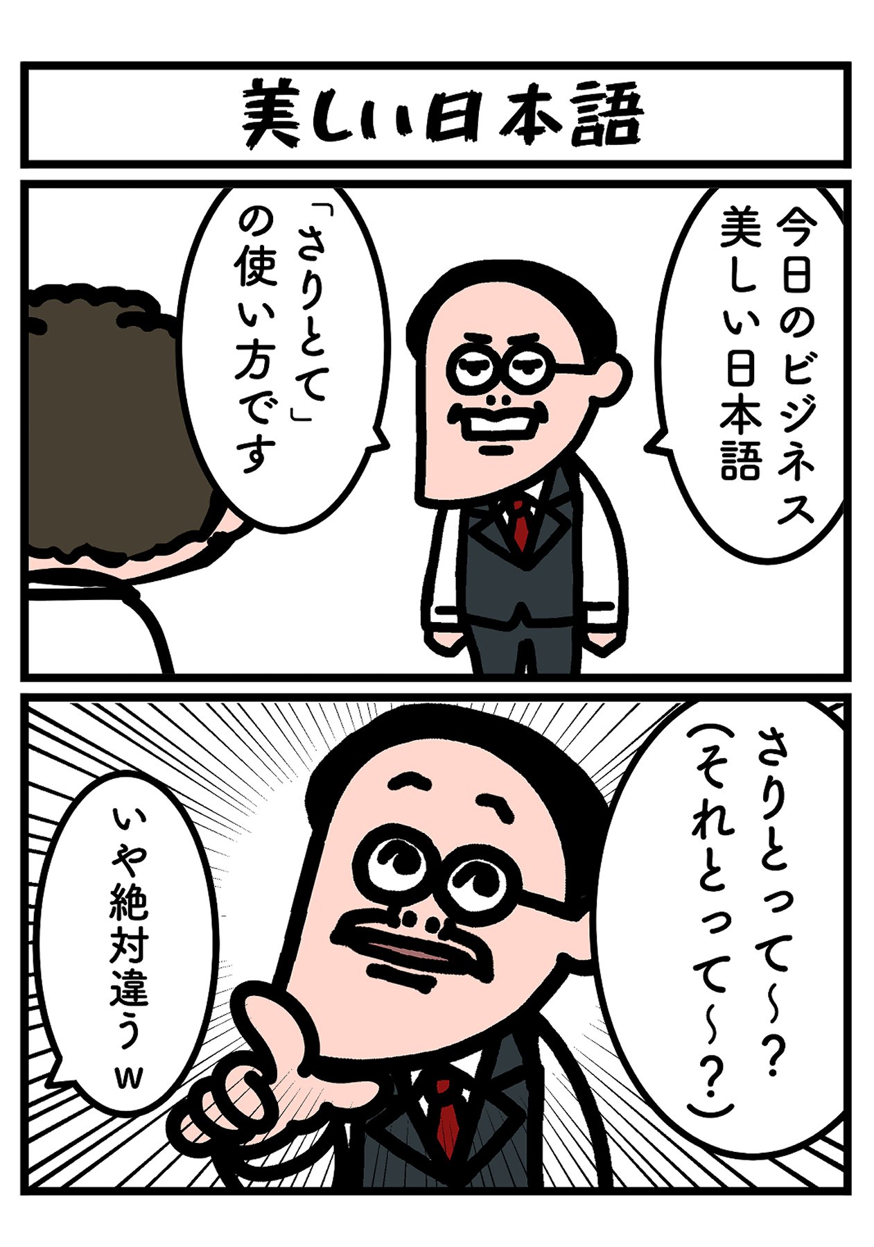 稲田課長の日常の画像